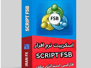 اسکریپ استراتژی بیلدر